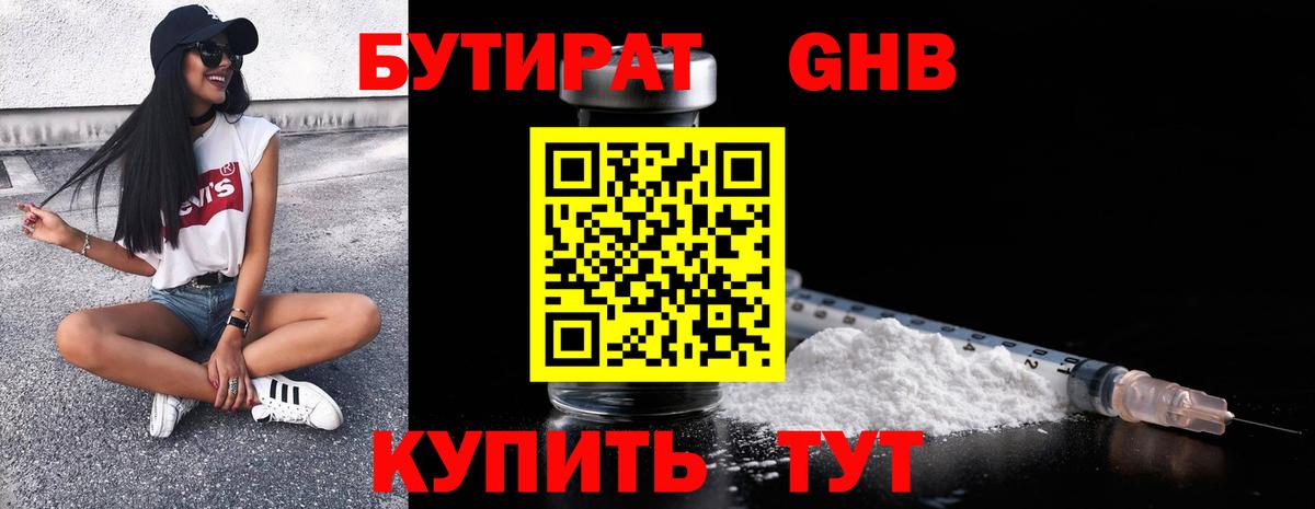 Белая Калитва  БУТИРАТ GHB  Вход с VPN 