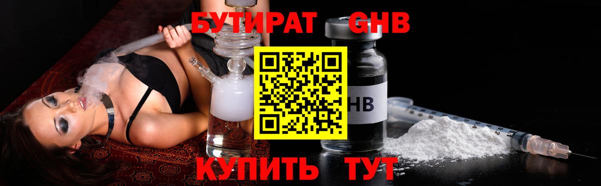 БУТИРАТ буратино Белая Калитва