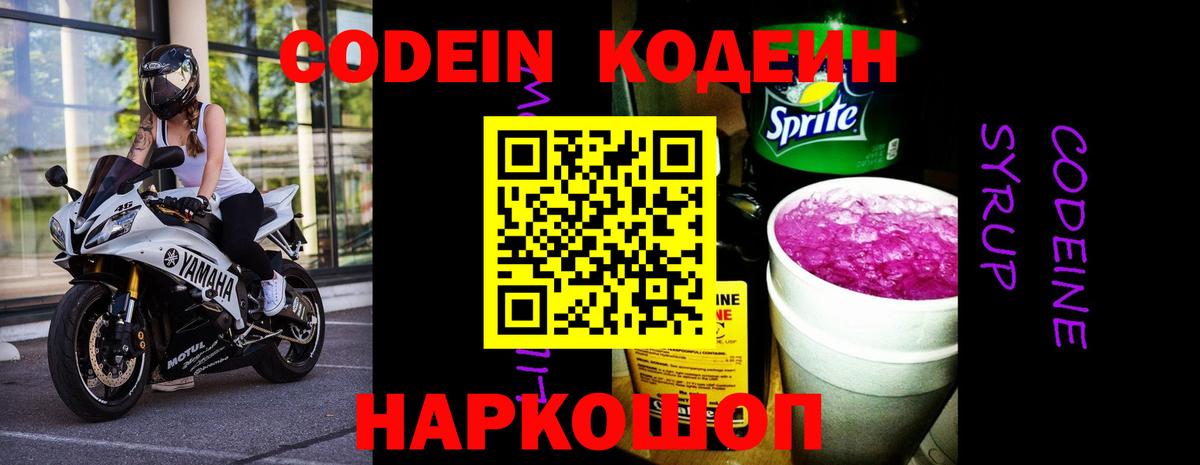 Кодеиновый сироп Lean Purple Drank Белая Калитва