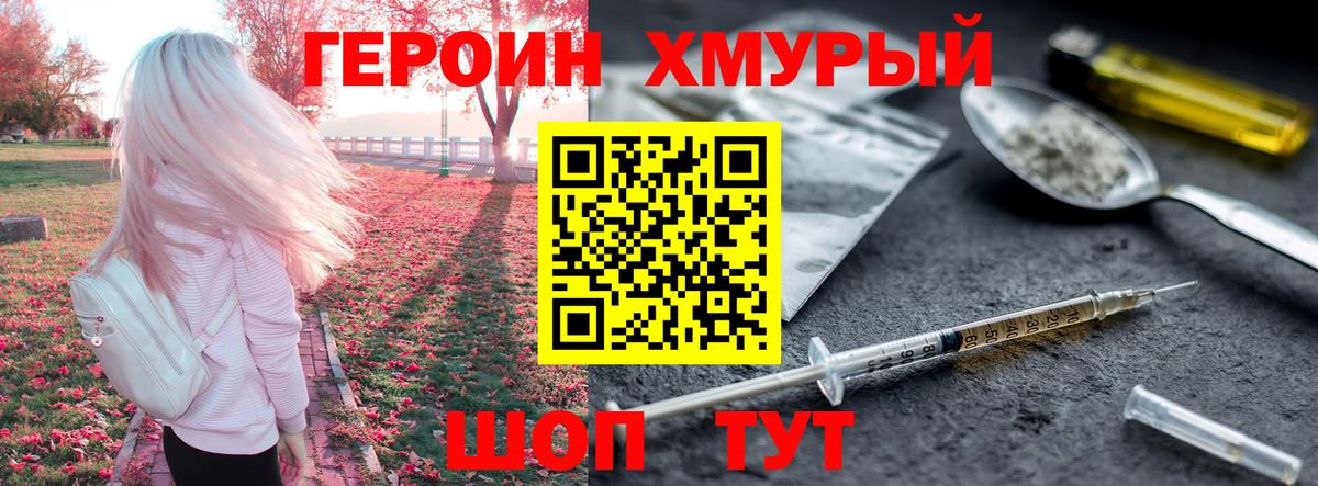 ГЕРОИН VHQ Белая Калитва
