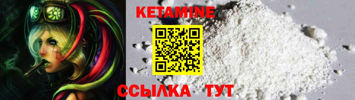 КЕТАМИН VHQ Белая Калитва