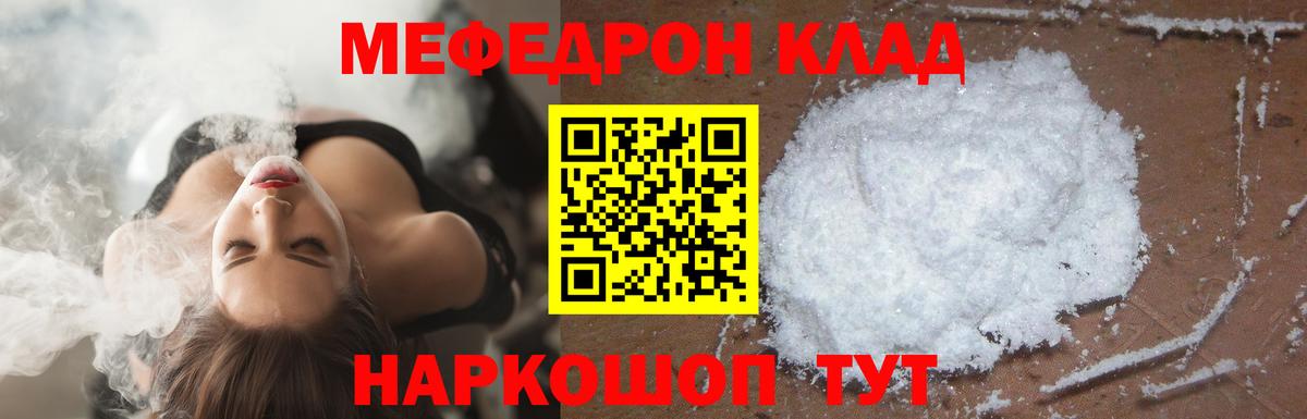 Мефедрон Белая Калитва