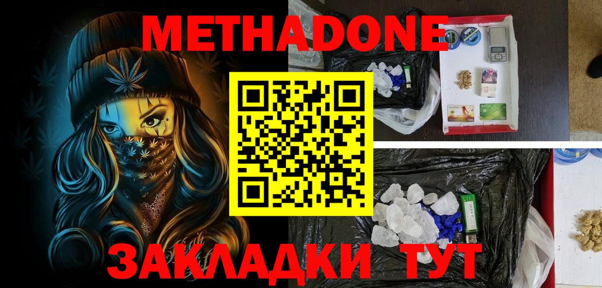 Метадон белоснежный  Вход с VPN  Белая Калитва 